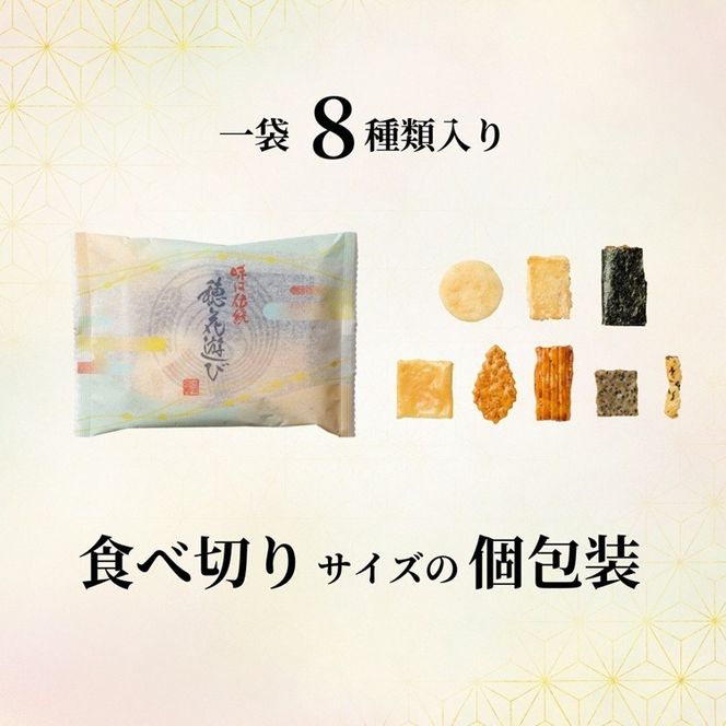 《保津川あられ本舗》穂花遊び 風呂敷包み 22袋入 京都丹波 亀岡の旨味をギュギュっと個包装にして詰め合わせ!食べきりサイズが嬉しい!あられ おかき 米菓 お取り寄せ 人気 ギフト 贈答用 桐箱付き 風呂敷付き