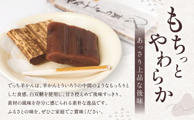 【一乗寺中谷】一乗寺名物 でっち羊かん 3個入り ｜京都 老舗和菓子店 人気スイーツ［ 京都 一乗寺 老舗 無添加 手作り羊かん グルメ おいしい 人気 おすすめ お菓子 和菓子 スイーツ ギフト プレゼント 贈答 お取り寄せ 通販 送料無料 ふるさと納税 ］ 261009_A-RQ003
