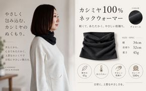 G3578 100％ピュアカシミヤ・スヌード・ネックウォーマー チャコール【高級 カシミア おしゃれ ファッション 防寒 かしみあ】