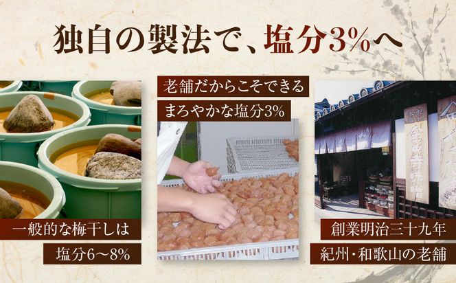 紀州南高梅 プレミアム 塩分約3％ 500g ［YM11］ 303446_DX90014