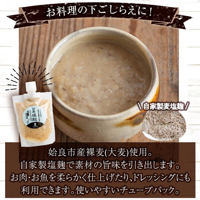 a946 旨麦塩麹(150g×5個)【あいらぼ】姶良市 麦塩麹 麹 こうじ塩麹 料理 和食 発酵食品 調味料 小分け