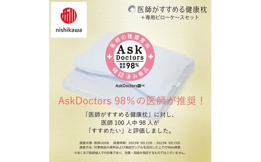 【 nishikawa/西川 】New 医師がすすめる健康枕 もっと肩楽寝 プレミアム ピローケース 付き 低め ブルー 【P359W】 