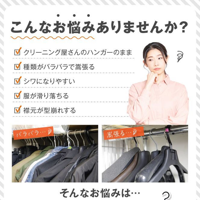 型崩れ防止 立体プラスチックハンガー(バー&フック付)  50本セット［148G05］ 立体プラスチックハンガー 50本 プラスチックハンガー 収納 ハンガー バー フック付 型崩れ防止ハンガー 立体ハンガー バー付ハンガー フック付ハンガー シワ防止 マットブラック 国産 衣替え 愛知県 小牧市 送料無料