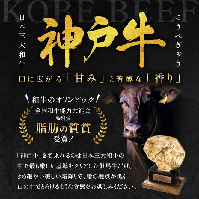 神戸牛 すき焼き用 食べ比べ Bセット 1kg 肩ロース スライス 牛肉