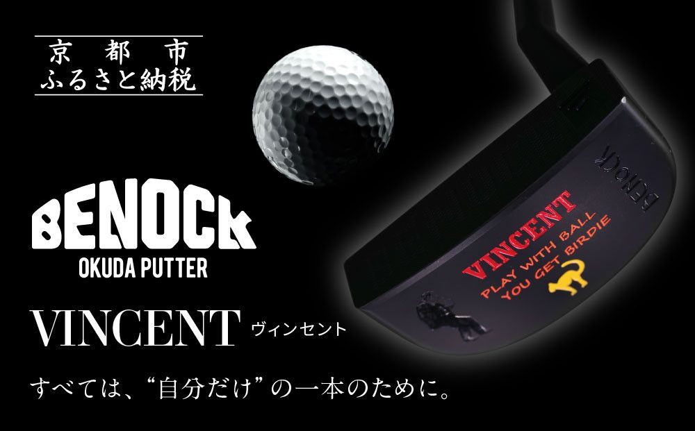 [ベノック]VINCENT(ヴィンセント)[ 京都 ゴルフ パター 人気 おすすめ ブランド スポーツ プロも愛用 お取り寄せ 通販 送料無料 ふるさと納税 ] 261009