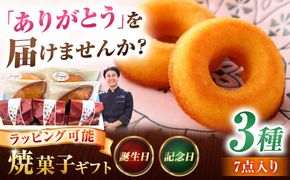 焼き菓子 アリガトあいさいギフト1（ 洋菓子 詰め合わせ ） スイーツ 洋菓子 ギフト 手土産 焼き菓子 愛西市 / エール・ブランシュ 【配達不可：離島】 [AEAU001]