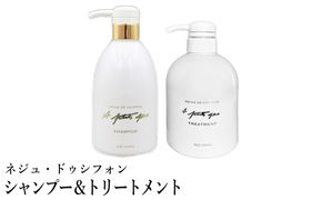 ネジュ・ドゥシフォン シャンプー380ml＆トリートメント380mlセット / シャンプー トリートメント セット シルクシャンプー シルクトリートメント 18種類のアミノ酸成分 シルクフィブロイン ヘアケア しっとり さらさら なめらかな指通り 艶 アプティパ