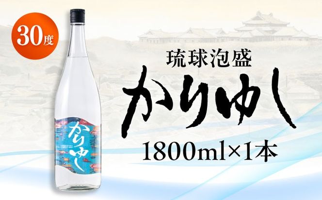 琉球泡盛 かりゆし 30度 1800ml 泡盛 焼酎 地酒 お酒 ギフト 年内発送 沖縄市 / 新里酒造株式会社[BCAS004]