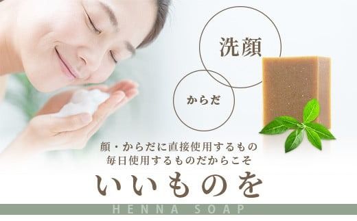 「石垣島産 ヘナ石鹸(大)100g×3個セット」【 美容 石鹸 オーガニック 無添加 】 NE-3