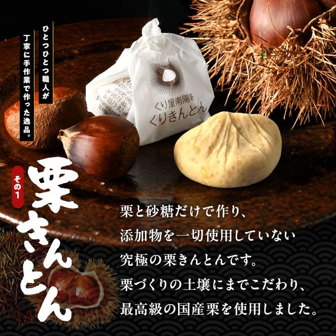 ＜老舗 くり屋南陽軒＞ 栗きんとんと和スイーツセット（栗きんとん、栗柿、栗きんとんクリーム大福、抹茶クリーム大福セット 各5個） 計20個入 F4N-1583