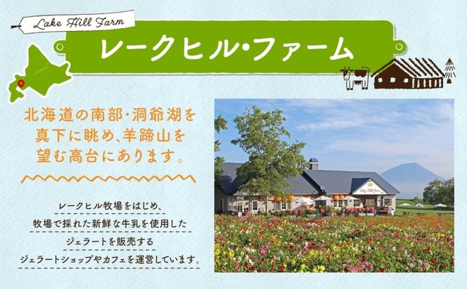 北海道 まきばのジェラート 2種 各3個 計6個 ホワイトクリーム とうもろこし 牛乳 ミルク スイーツ デザート ギフト 氷菓 お取り寄せ 濃厚 保存料不使用 コーン アイス 牧場 自家製 新鮮 レークヒルファーム 送料無料 洞爺湖 