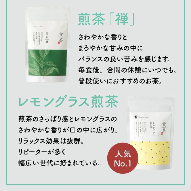 【5営業日以内に発送】日本茶専門店【貴茶－TAKACHA】ティーバッグ4種セット　K068-001
