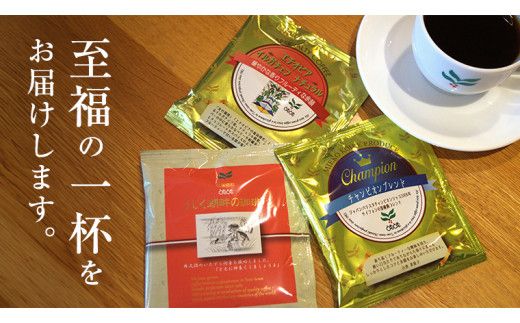 ≪ 熨斗付 ≫ 自家焙煎珈琲ドリップパック ( 3種 計24袋 ） 珈琲 自家焙煎 ブレンド おいしい 美味しい お取り寄せ セット お土産 贈り物 贈答 お祝い 記念日 ギフト プチギフト 茨城 トムトム [BC006us]