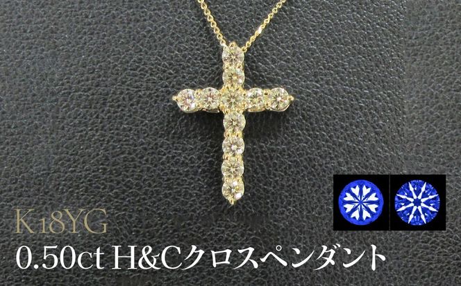 K18YG 0.50ctH&Cクロスペンダント SWCB015-yg