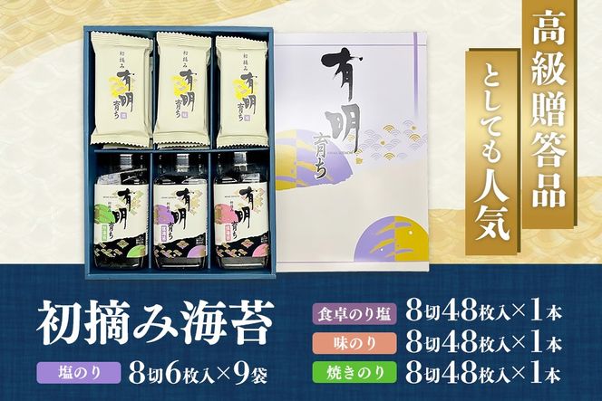 【スピード発送】初摘み海苔 BK-375【のり 海苔 焼き海苔 有明 佐賀 高級 味付 無添加 お中元 お中元対応 のし 熨斗 ギフト 贈答用 贈答品 贈答 贈り物】(H029125)