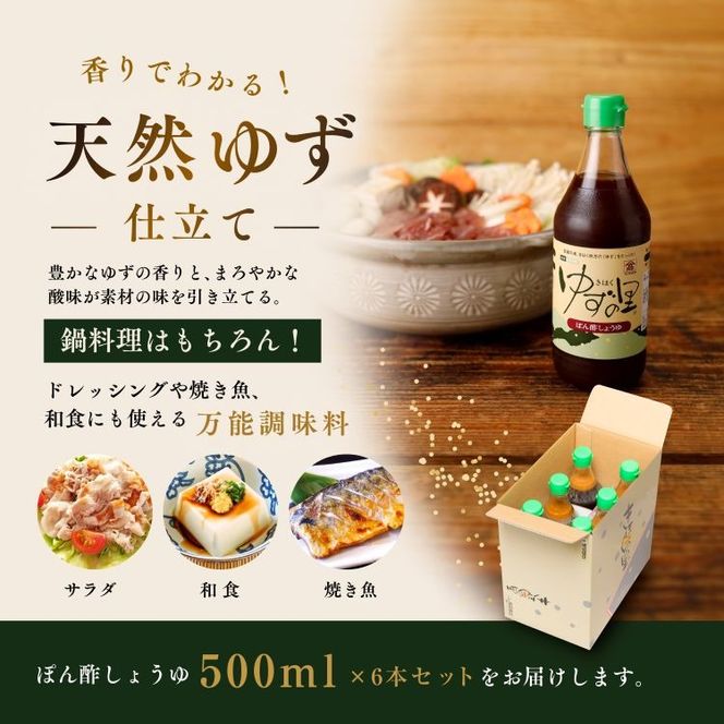 高田商店「ゆずゆずセット」B　<柚子 ゆず ユズ 調味料 醤油 しょうゆ ポン酢 老舗 愛媛県 鬼北町>