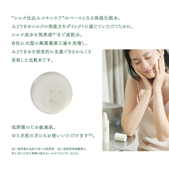 Itoguchi みどりまゆ モイストローション（化粧水） 美容 フェイス 化粧水 保湿