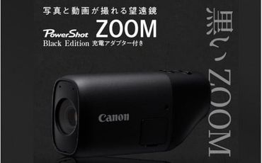 キヤノン撮れる望遠鏡「PowerShot ZOOM BlackEdtion」※充電アダプター付き_0020C