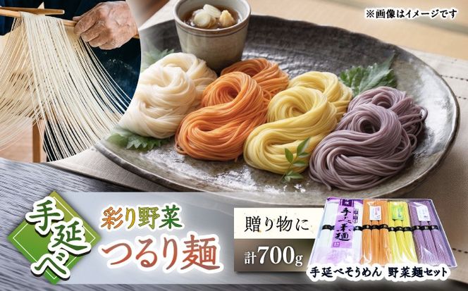 【昔ながらの手延ばし製法】手延べそうめん 野菜麺セット パプリカ かぼちゃ 紫芋 そうめん ソーメン そうめん ソーメン 島原そうめん 手延べ 麺 素麺 乾麺 ソーメン / 南島原市 / 高橋謙作製麺[SGY007]