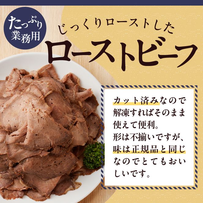 ローストビーフ切落し 200g×4袋
