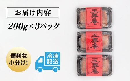 【年内発送】無着色 辛子明太子 切れ子 小分け 600g ( 200g×3パック ) 糸島市 / 玉寿庵[AKN004] 辛子 明太子 博多 切れ子 自宅用 無着色 訳あり 小分け