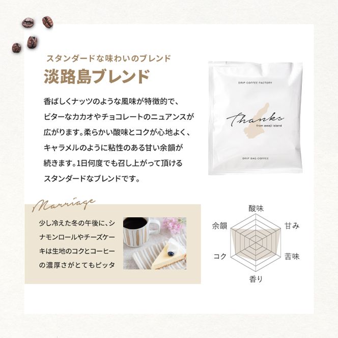 水出し　アイスコーヒー　30バッグ　淡路島　ドリップバッグ　セット