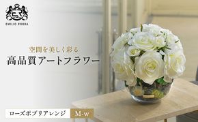 造花 エミリオ・ロバ アーティフィシャルグリーン ローズポプリアレンジ M-p TTSTD09100 ホワイト 白 アートフラワー インテリア 置物 観葉植物風 水やり不要 名張市 三重県 ギフト プレゼント 贈り物