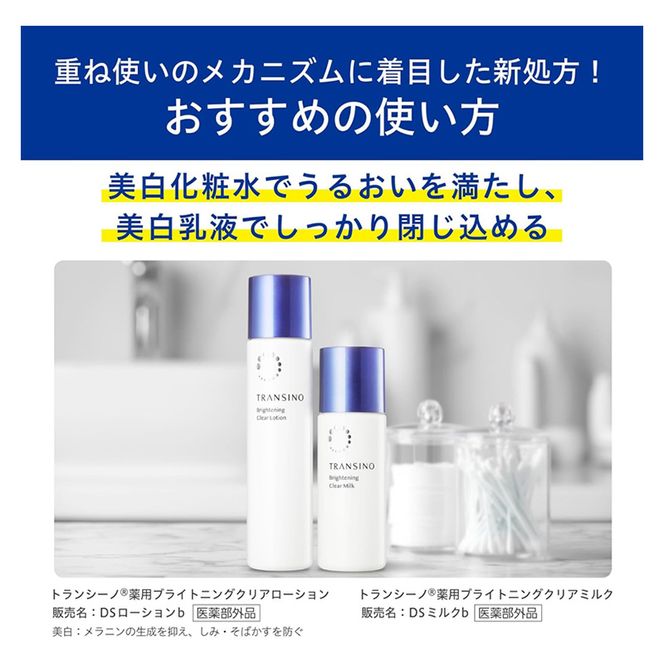 トランシーノ薬用ブライトニングクリアミルク100mL　１本　 ケア スキンケア 美白 美容液 保湿 肌荒れ防止 うるおい しみ くすみ トランシーノ 第一三共