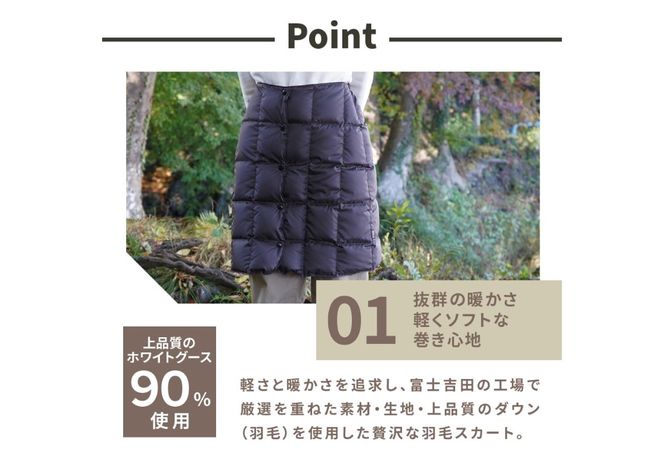高品質 羽毛 スカート 国産 アウトドア キャンプ 登山 Mind Lサイズ
