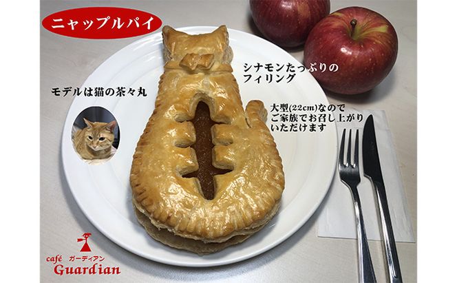 ニャップルパイ お菓子 アップルパイ スイーツ 洋菓子 猫 ねこ ネコ 焼き菓子 おやつ かわいい 可愛い 猫好き 可愛いお菓子 