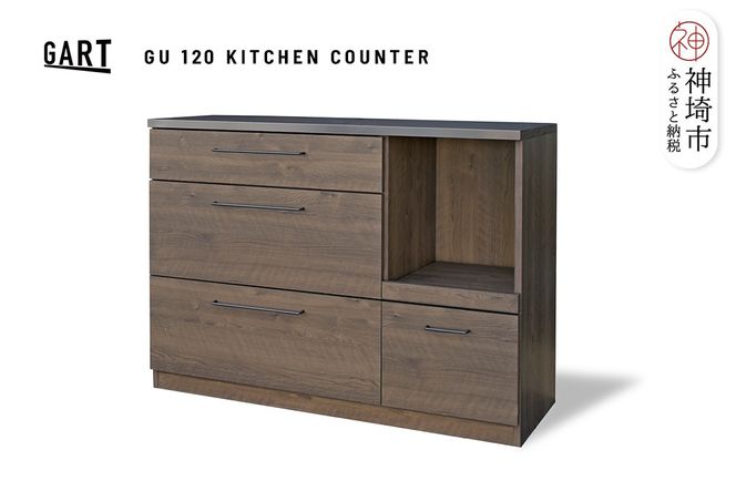 グラーデ 120 キッチンカウンター BR【ブラウン 完成品 特殊鋼板 耐熱 耐傷 収納 作業台】(H062337)