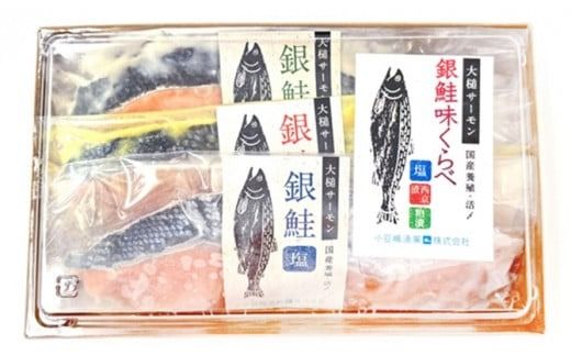 大槌サーモン 銀鮭 3種 味比べ(西京漬 粕漬 塩)｜サーモン国産 サーモン切り身 冷凍 小分け 詰め合わせ セット ご当地サーモン 国産 食べ比べ 【0tsuchi00901】