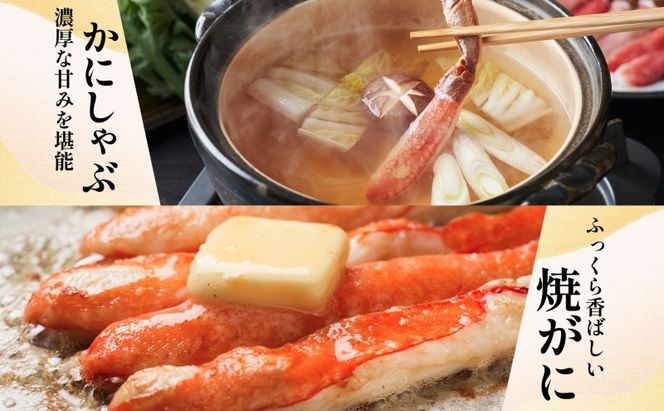 030D204 本ズワイガニ ポーション 1kg前後 生食可 蟹酢付 【約 4-6人前 北国からの贈り物 昆布塩加工 しゃぶしゃぶ 訳あり かに カニ ズワイガニ 脚 ズワイ蟹 ずわい蟹 ずわいがに むき身 生食 刺身  蟹肉 鍋】