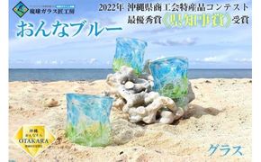 グラス 【琉球ガラス 匠工房】おんなブルー グラス 1個