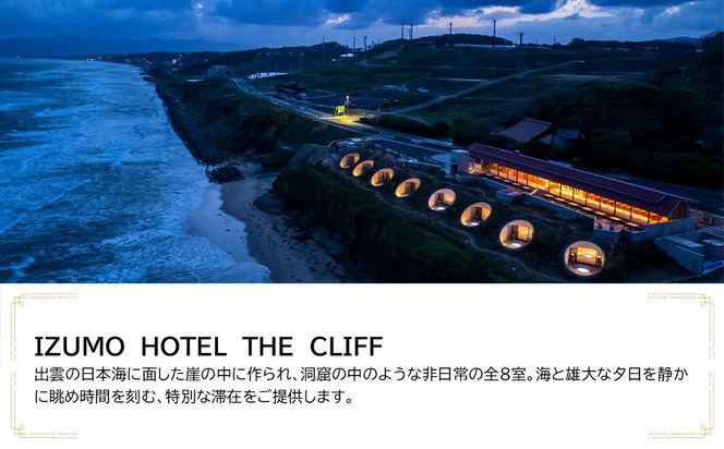 ＩＺＵＭＯ　ＨＯＴＥＬ　ＴＨＥ　ＣＬＩＦＦ　JTB施設限定クーポン15,000円分（JTBふるさとトラベルコンシェルジュでのご予約限定） 322032_JTBHTL732655102