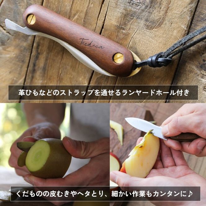 【FEDECA】折畳式料理ナイフSolo プレーンブラウン 001108