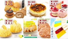 北海道・新ひだか町からスイーツお届け（全５回）頒布会 １月から５回発送