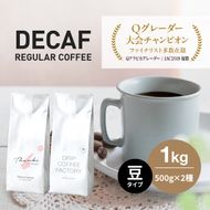 カフェインレス コーヒー 豆のまま 淡路島アソートセット 2種 1kg（500g×計2袋） 飲み比べ デカフェ