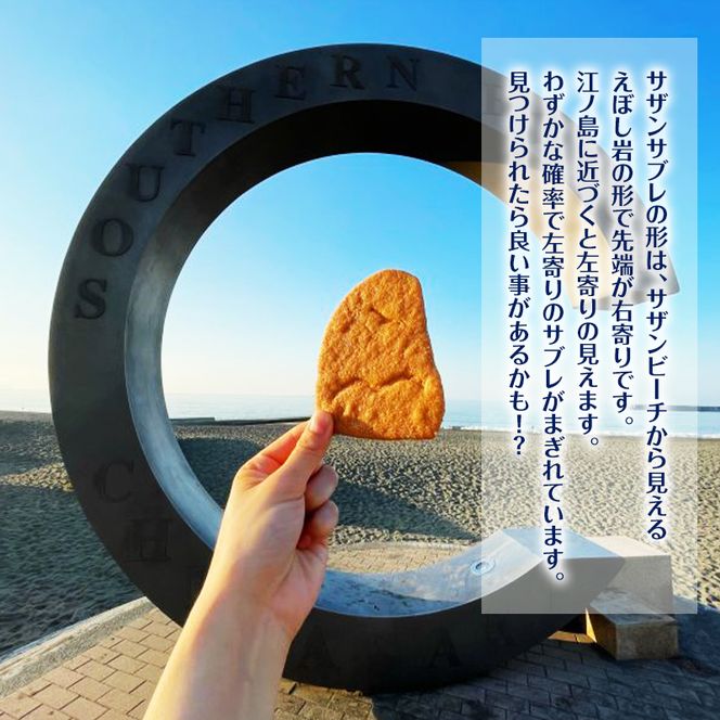 ここは茅ヶ崎！サザンサブレ18枚入　お菓子 スイーツ デザート 焼菓子 洋菓子 おやつ サブレ 神奈川県 茅ヶ崎市