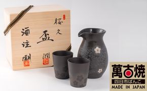 【萬古焼（ばんこやき）】醉月陶苑　桜文酒器揃-[G592]