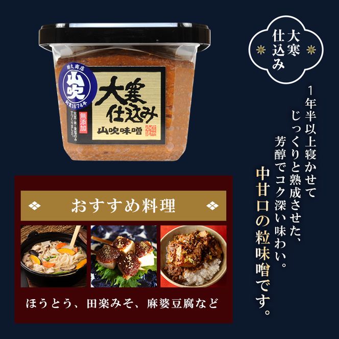 味噌 山吹味噌 大寒仕込み 500g×4 セット 信州味噌 みそ ミソ 熟成 信州 信州みそ 無添加 調味料 小分け 長野県 長野 