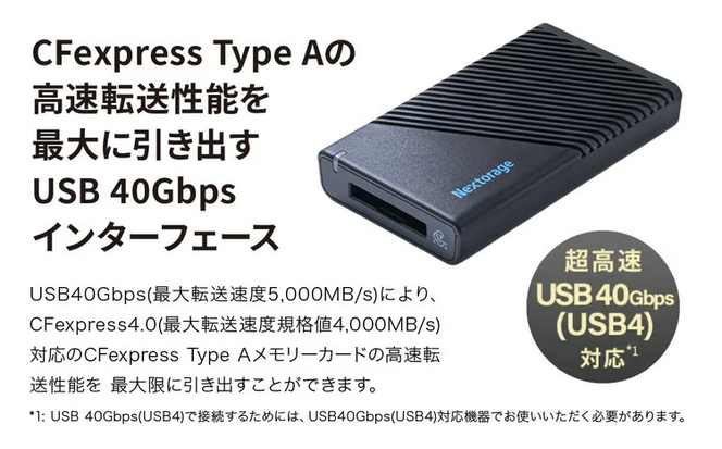 NX-SA1PRO｜CFexpress Type A USB 40Gbps カードリーダー