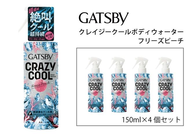マンダム ギャツビー クレイジークールボディウォーター フリーズピーチ 150ml MA-97