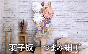 羽子板 つまみ細工 伝統工芸 手作り  羽子板飾り 和風 アンティーク風 上品 華やか お正月 お祝い 贈り物 新年 縁起物 受注生産 つまみ細工工房ちより。 送料無料 岐阜県 安八町