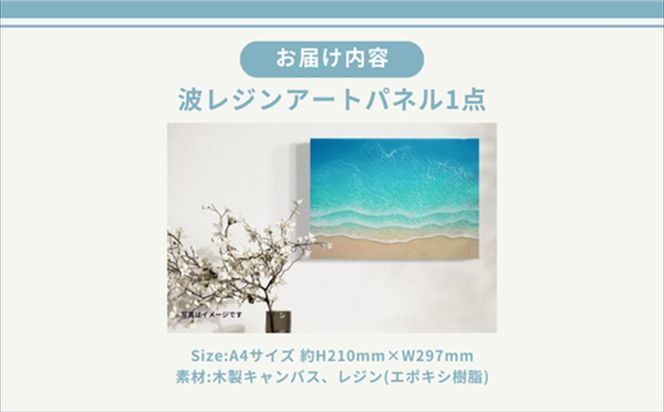 169-60-003　【日立市】波レジンアートパネル（A4サイズ）Green wave【 茨城県 日立市 】