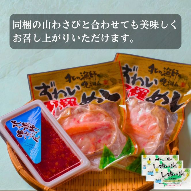 23-33 いくら醤油とずわい甲羅めしセット×2 ｜ 山わさび付