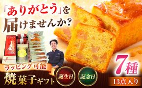 焼き菓子 アリガトあいさいギフト4 （ 洋菓子 詰め合わせ ） 洋菓子 ギフト 手土産 愛西市 / エール・ブランシュ 【配達不可：離島】 [AEAU004]