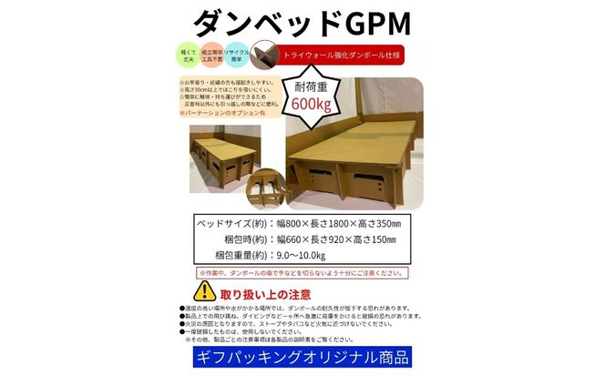ダンベットGP（防災用ダンボールベッド）｜防災グッズ 防災用品 雑貨 日用品 ※沖縄・離島への配送不可