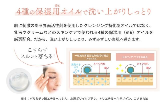 【3本入】サスティア プラス クレンジングジェル 糸島市 / 株式会社ピュール メイク落とし 化粧落とし[AZA197] クレンジングジェル 界面活性剤不使用 メイク落とし ジェル 化粧落とし