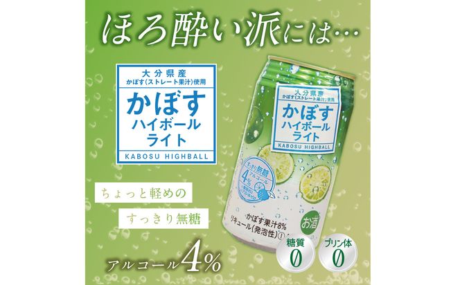【T10085】【隔月配送】かぼすハイボール・かぼすハイボールライト 各12本入り1ケースセット 隔月4回お届け定期便